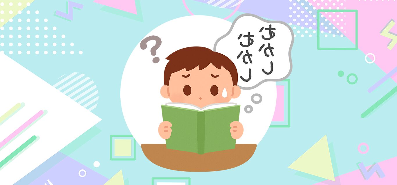 LD （学習障がい）とは？特徴や診断方法、対処法を解説