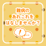 難病村 の村ロゴ